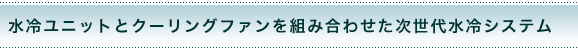 ⃆jbgƃN[Ot@gݍ킹㐅VXe