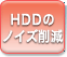HDD̃mCY팸