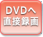 DVD֒ژ^