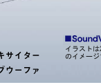 PCサウンド強力タッグ、SoundVu(R) + サブウーファ　画面全体がスピーカ。 SoundVu搭載 液晶ディスプレイ
