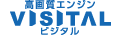 高画質エンジンVISITALビジタル