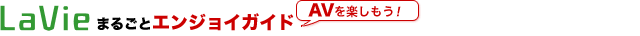 LaVie@܂邲ƃGWCKCh@AVyI