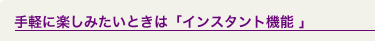 yɊy݂Ƃ́uCX^g@\v