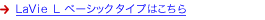 LaVie L�x�[�V�b�N�^�C�v�͂�����