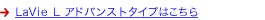 LaVie L �A�h�o���X�g�^�C�v�͂�����