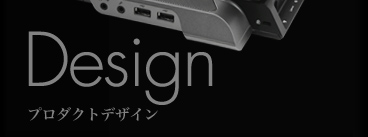 Design プロダクトデザイン