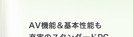 AV@\{\[̃X^_[hPC@VALUESTAR L