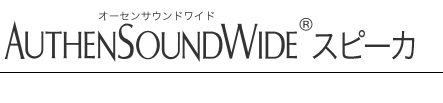 uAUTHENSOUNDWIDE(R)vXs[J