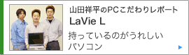 Rc˕PC背|[g LaVie L Ă̂ꂵp\R