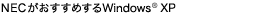 NEC���������߂���Windows(R) XP
