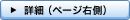 �ڍ�(�y�[�W�E��)