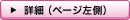 �ڍ�(�y�[�W����)