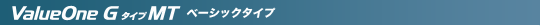 ValueOne G �^�C�vMT �x�[�V�b�N�^�C�v