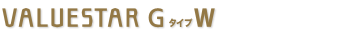 VALUESTAR G �^�C�vW