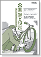 準備と設定