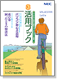 活用ブック