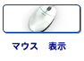 ���Z���T�[USB�}�E�X(�V���o�[)