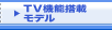 TV@\ڃf