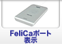 FeliCa�|�[�g