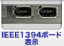 IEEE1394�{�[�h�i�{�̔w�ʂ��ς��܂��j