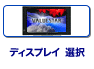 �f�B�X�v���C�I��