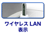 ���C�����XLAN�A���e�i