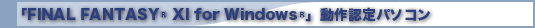 uFINAL FANTASY XI for Windowsv Fp\R