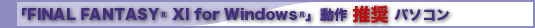 uFINAL FANTASY XI for Windowsv 쐄p\R