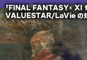 uFINAL FANTASY XI for Windowsvyނ߂ɁANECp\ȒΉ󋵂Љ܂B