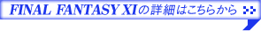 FINAL FANTASY XȈڍׂ͂炩