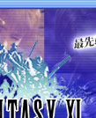 FINAL FANTASY XImFς݃m[gPC LaVie C AhoXg^Cv