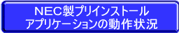 NECvCXg[AvP[V