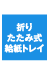 �܂肽���ݎ������g���C