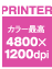 �J���[�œK�@4800�~1200dpi