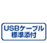USB�P�[�u���W���Y�t